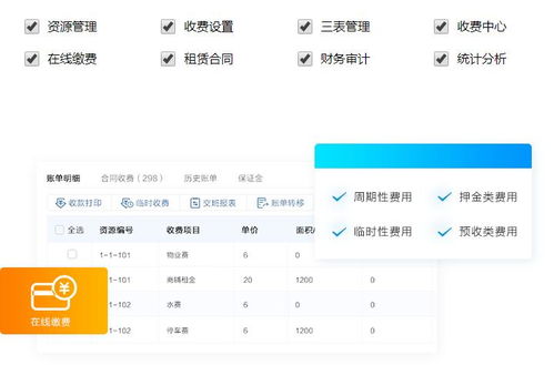三河線上物業(yè)繳費(fèi)辦公廠軟件開(kāi)發(fā) 智能化轉(zhuǎn)型，提升服務(wù)效率