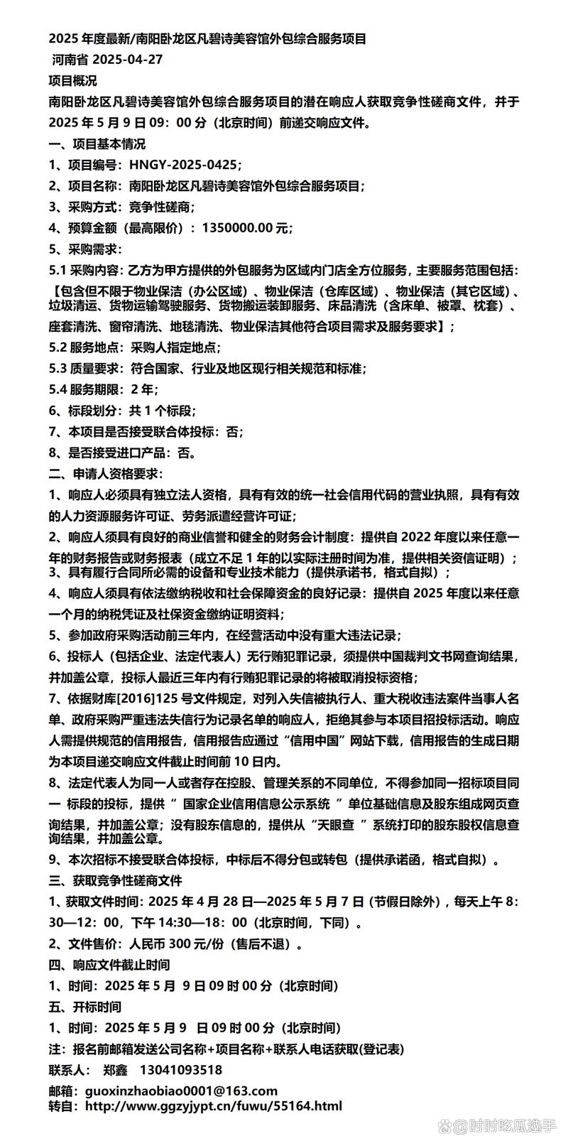 2025年度南陽臥龍區凡碧詩美容館外包綜合服務項目 軟件外包服務創新實踐