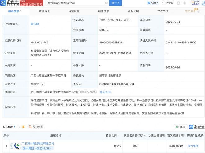 海大集團新設飼料子公司，加速畜牧漁業(yè)飼料市場布局