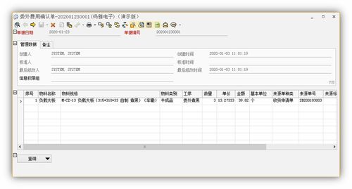 自動化設(shè)備行業(yè)ERP系統(tǒng)在委外加工管理與結(jié)算中的深度應(yīng)用