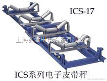 高效貿(mào)易結(jié)算的可靠伙伴 德國(guó)Schenck皮帶秤在上海弘津機(jī)電設(shè)備的應(yīng)用